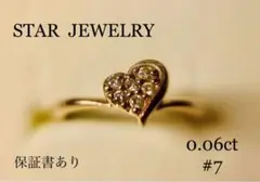 STAR JEWELRY ハートリング