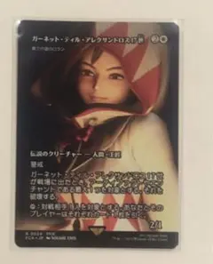 MTG ガーネット・ティル・アレクサンドロス17世 ショーケース 日本語 FCA