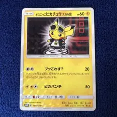 ボスごっこピカチュウ スカル団： レインボーロケット団の野望キャンペーン PR… ボスごっこピカチュウ スカル団： レインボーロケット団の野望