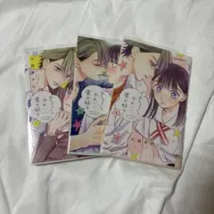 ちょろくてかわいい君が好き 1〜3巻