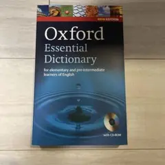 【送料込み】oxford essential dictionary CD付き