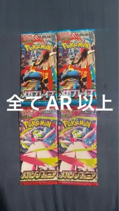 ポケモンカード メガブレイブ　メガシンフォニア　４パック　新品未開封