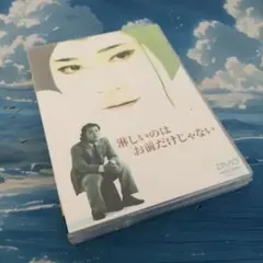 淋しいのはお前だけじゃないDVD〈4枚組〉