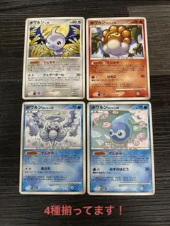 ポケモンカード　ポワルン4つの姿　2008