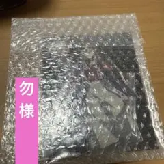 勿様