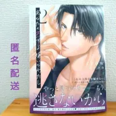 君の恋する嫌いじゃないし 2