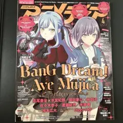 月刊アニメディア 4月号