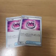 ポケモンカード　あやしい時計　2枚セット