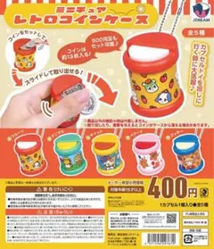 ミニチュアレトロコインケース 全5種