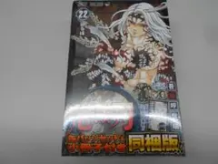 【新品　未開封】鬼滅の刃22巻　缶バッジセット&小冊子付き　同梱版M2365