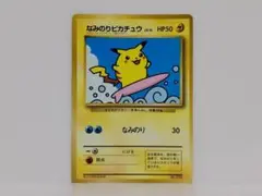 なみのりピカチュウ_「月刊コロコロコミック97年9月号」おまけカード マーク無し なみのりピカチュウ_「月刊コロコロコミック97年9月号」 おまけ