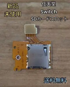 スイッチ用 修理交換　nintendo switch SDカードスロット　互換品