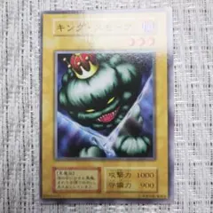 1999年初期スターターbox『キングスモーク③』枠ズレ大きめ、エラーカード