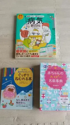 育児本セット