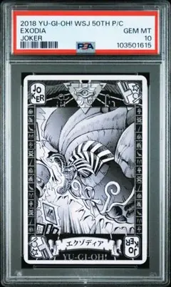 遊戯王 PSA10 エクゾディア JOKER トランプ 50th PSA10】エクゾディア ジョーカー 漫画絵 ジャンプ 50周年