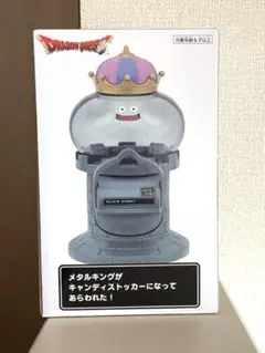 ドラゴンクエスト　メタルキング キャンディストッカー　新品未開封