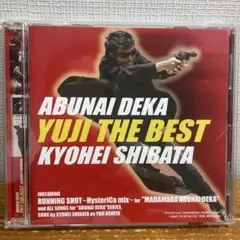 あぶない刑事 YUJI THE BEST - 柴田恭兵