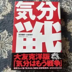 気分はもう戦争　初版
