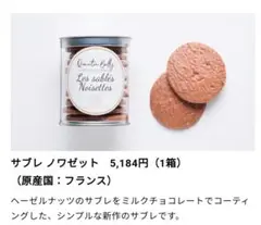 カンタンバイィ サブレ サロショ カンタン・バイィ | サロン・デュ・ショコラでも人気！塩の