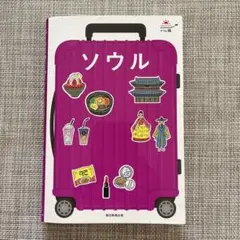 ソウル　ハレ旅2024年-2025年最新版