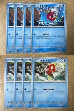 ポケモンカード コイキング 2種各4枚 合計8枚セット