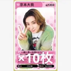 週間TVガイド 2025 SixTONES 京本大我 推しの攻略ガイド