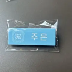 イェオン　H2H smtown2025 heart2heart ネームバッジ