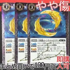 1月双魚ムーンリット・ピスケス　３枚（BS59-010 250826