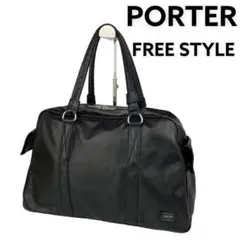 PORTER FREE STYLE ポーター フリースタイル ボストンバック