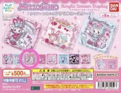 mezzo piano メゾピアノ アクリルコースターディスプレイ デザインC