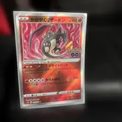 かがやくリザードン K S10b Pokémon GO 011/071