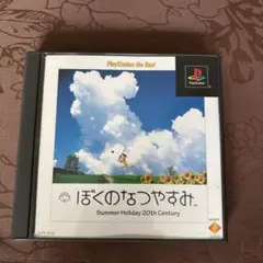 ぼくのなつやすみ