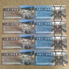 うはらの湯 入泉ご招待券&岩盤浴ご招待券