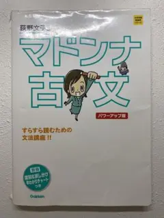 マドンナ古文