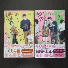 隣の元カレくん 1巻＆2巻セット❗