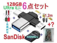 SanDiskフラッシュドライブ &「OTG 3in1」 変換アダプター等Set