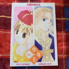 幻想水滸伝2 同人誌 春里舎