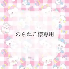 のらちゃん専用ページ
