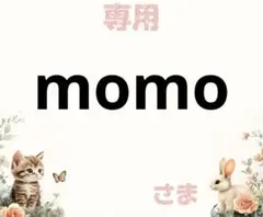 専用