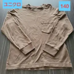 ユニクロ★140 長袖Tシャツ