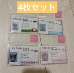 4枚セット　マイナンバーカード　ケース