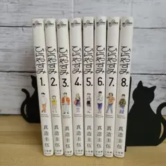 【全巻セット】ひらやすみ 1～8巻