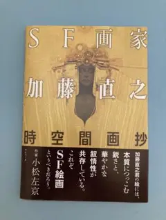 2025年最新】加藤直之画集の人気アイテム - メルカリ