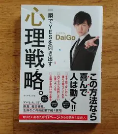 一瞬でYESを引き出す心理戦略。