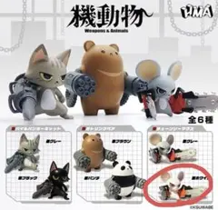 機動物 チェーンソーマウス ホワイト 新品・未使用 匿名配送