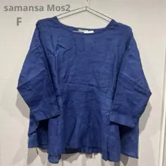 サマンサモスモス　トップス　リネン裾フレアーブラウス　新品　ネイビー　7分丈