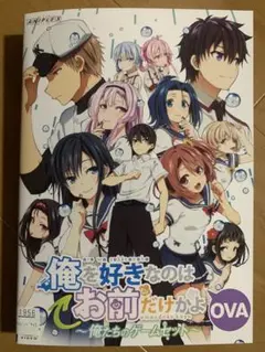 俺を好きなのはお前だけかよ OVA