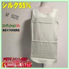 新品タグ付未使用 シルク55％レディースベスト（表記Mサイズ）うす緑色