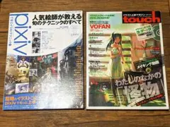 イラストテクニック本 2冊セット