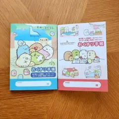 すみっコぐらしお薬手帳2冊セットとかげかあさん しろくま　ぺんぎん